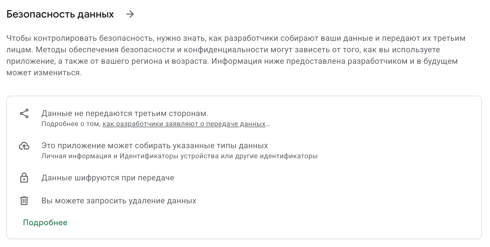 Как выглядит настройки приватности для Android пользователя